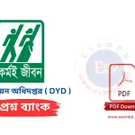 যুব উন্নয়ন অধিদপ্তর ( DYD ) প্রশ্নব্যাংক PDF