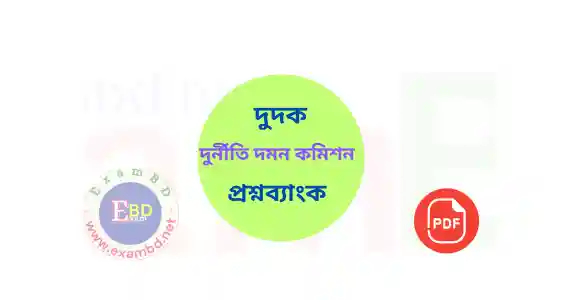 IMG 20250814 3 - ExamBD