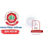 মাদকদ্রব্য নিয়ন্ত্রণ অধিদপ্তর DNC প্রশ্নব্যাংক PDF