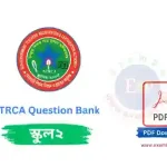 NTRCA স্কুল পর্যায় ২ প্রশ্ন ব্যাংক PDF