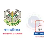 খাদ্য অধিদপ্তর প্রশ্ন ব্যাংক PDF