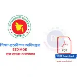 শিক্ষা প্রকৌশল অধিদপ্তর EEDMOE প্রশ্ন ব্যাংক  PDF