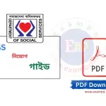 DSS Niyog Guide PDF | সমাজসেবা নিয়োগ গাইড PDF