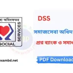 DSS Previous Years Question Bank PDF