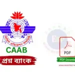 বাংলাদেশ বেসামরিক বিমান চলাচল কর্তৃপক্ষ CAAB প্রশ্ন ব্যাংক PDF