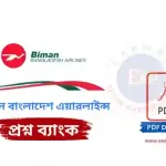 বিমান বাংলাদেশ এয়ারলাইন্স প্রশ্ন ব্যাংক PDF