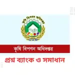 DAM Question Bank PDF Download