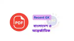 IMG 20260531 083358 - ExamBD