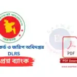 DLRS Question Bank | ভূমি রেকর্ড ও জরিপ অধিদপ্তর প্রশ্নব্যাংক